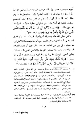 منهاج السنة النبوية1