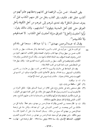 منهاج السنة النبوية1