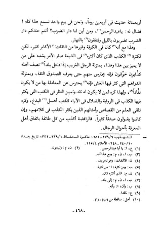 منهاج السنة النبوية1