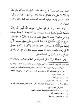 منهاج السنة النبوية1