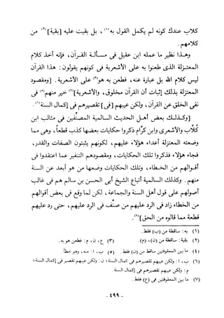 منهاج السنة النبوية1