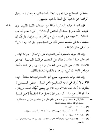 منهاج السنة النبوية1