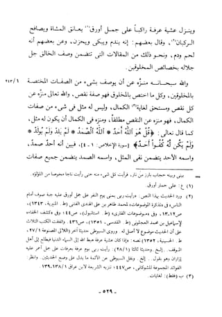 منهاج السنة النبوية1