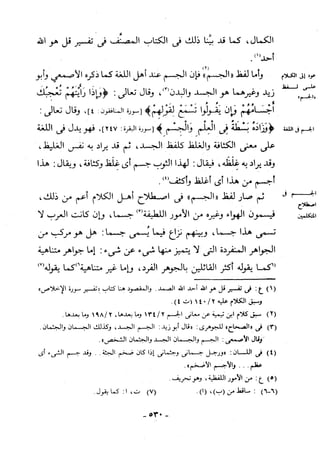 منهاج السنة النبوية1