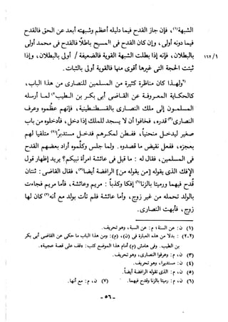 منهاج السنة النبوية1