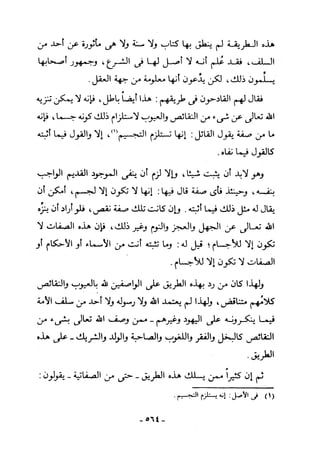 منهاج السنة النبوية1