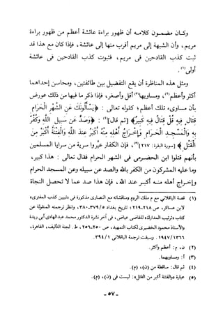 منهاج السنة النبوية1