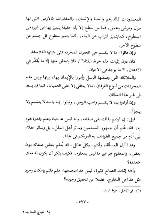 منهاج السنة النبوية1