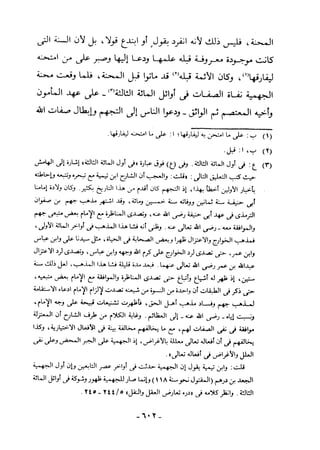 منهاج السنة النبوية1