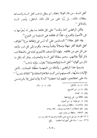 منهاج السنة النبوية1