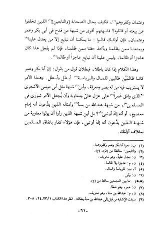منهاج السنة النبوية1