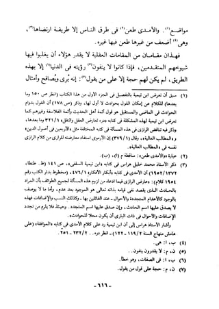 منهاج السنة النبوية1