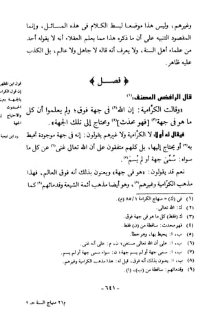 منهاج السنة النبوية1