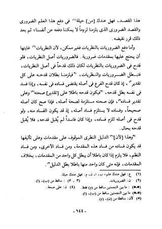 منهاج السنة النبوية1