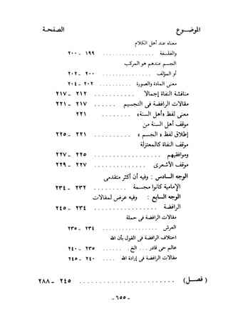 منهاج السنة النبوية1
