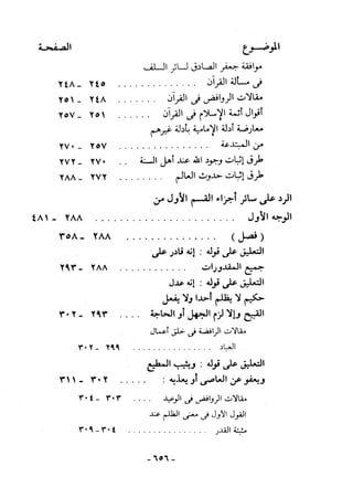 منهاج السنة النبوية1