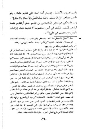 منهاج السنة النبوية1