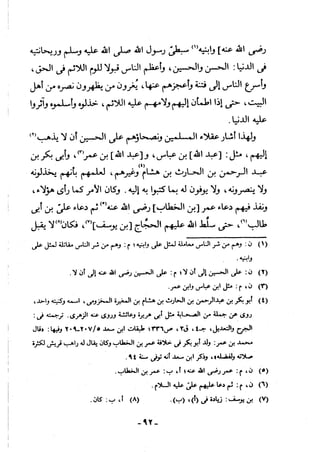 منهاج السنة النبوية1