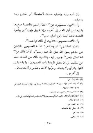 منهاج السنة النبوية1