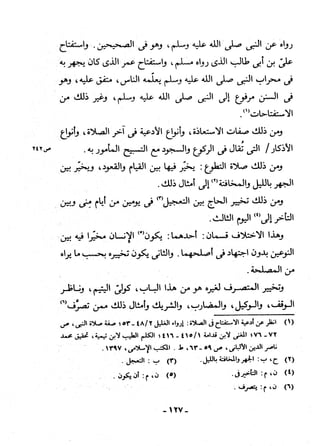 منهاج السنة النبوية6