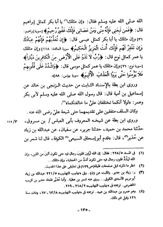 منهاج السنة النبوية6