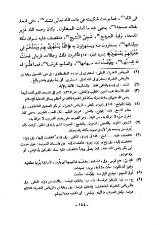 منهاج السنة النبوية6