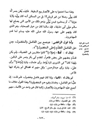 منهاج السنة النبوية6