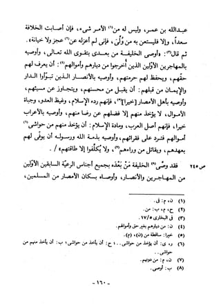 منهاج السنة النبوية6