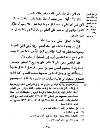 منهاج السنة النبوية6