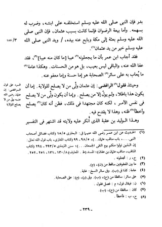 منهاج السنة النبوية6