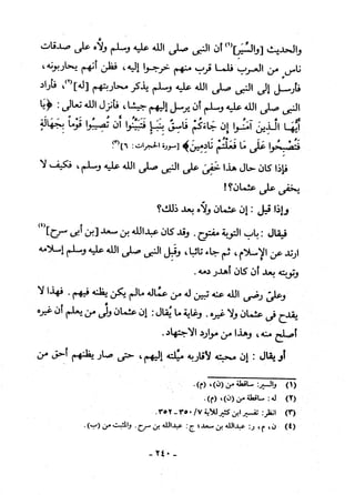 منهاج السنة النبوية6