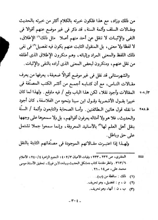 منهاج السنة النبوية6