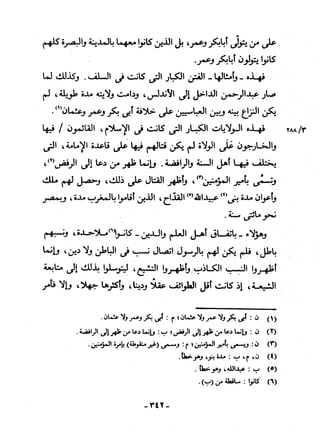 منهاج السنة النبوية6