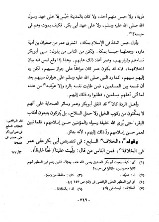 منهاج السنة النبوية6