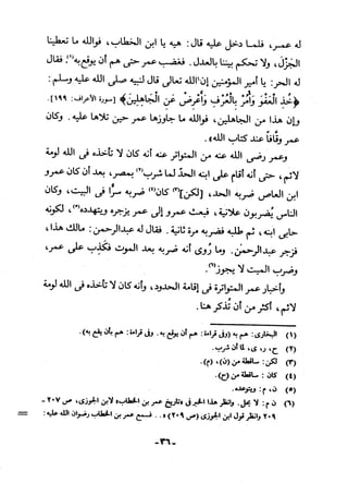 منهاج السنة النبوية6