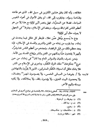 منهاج السنة النبوية6