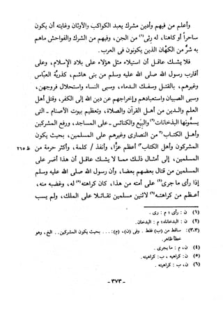 منهاج السنة النبوية6