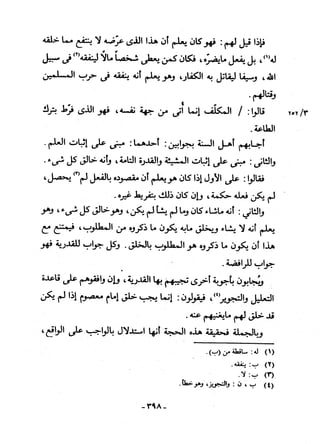 منهاج السنة النبوية6