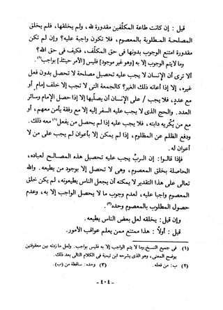 منهاج السنة النبوية6