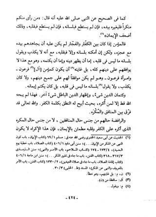 منهاج السنة النبوية6