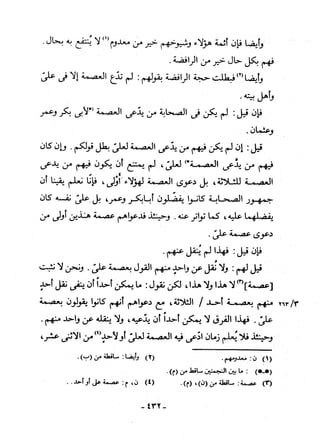 منهاج السنة النبوية6