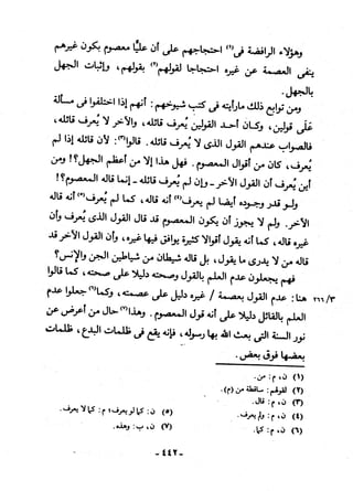 منهاج السنة النبوية6