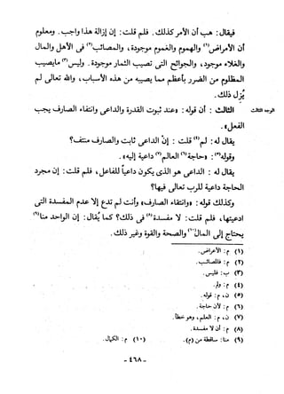 منهاج السنة النبوية6