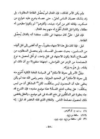 منهاج السنة النبوية6