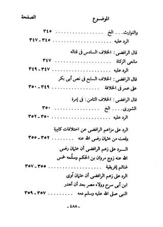 منهاج السنة النبوية6