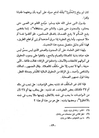 منهاج السنة النبوية6