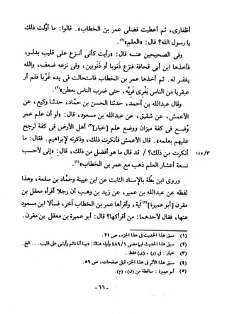 منهاج السنة النبوية6