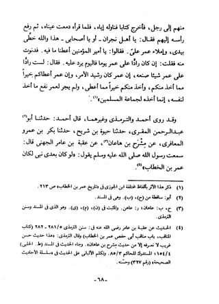 منهاج السنة النبوية6