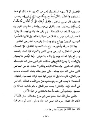 منهاج السنة النبوية6