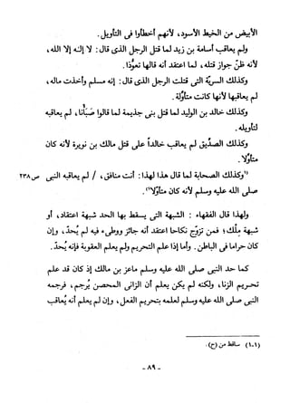 منهاج السنة النبوية6